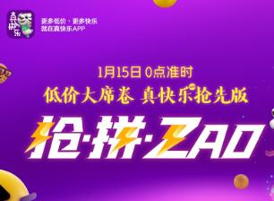 新物种真快乐APP抢先版　三大亮点先睹为快