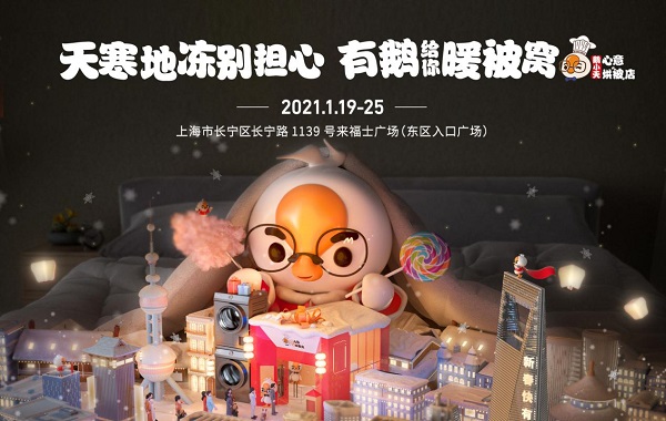 小天鹅邀你烘“被”温暖!鹅小天心意烘“被”店即将暖心开业