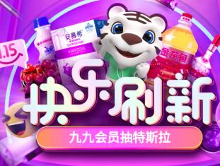 “真快乐”APP抽特斯拉大奖 零售娱乐化加速启程