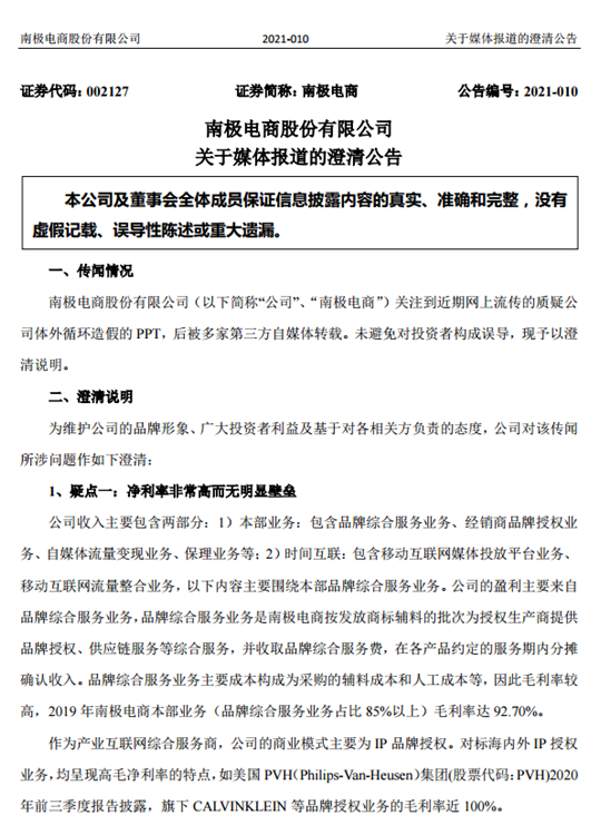 “吊牌之王”陷市值、品牌寒冬,南极电商真不怕冷?