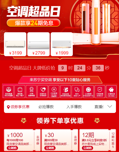 苏宁空调超级品类日 加码福利钜惠满满  第2张