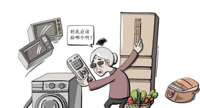 工信部为老年人“撑腰”！智能家电需“适老化”改造