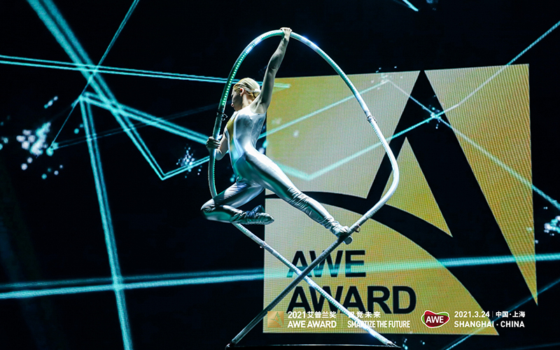 AWE艾普蘭獎重臨上海，10款產品摘得最高榮譽