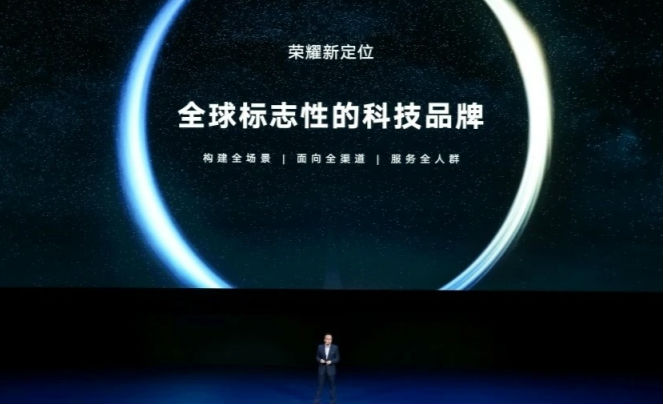 荣耀公布全新战略 全力冲击全场景领域市场第一