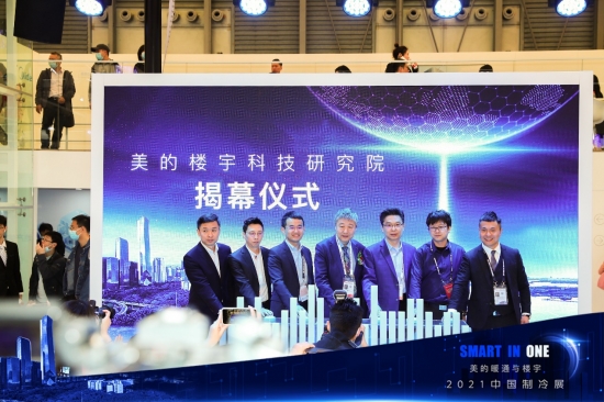 布局楼宇智慧建筑全产业链，美的暖通与楼宇亮相2021中国制冷展  第3张