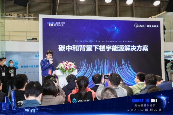布局楼宇智慧建筑全产业链，美的暖通与楼宇亮相2021中国制冷展  第4张
