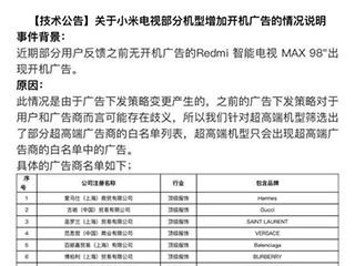 小米再推开机广告:针对超高端机型增加