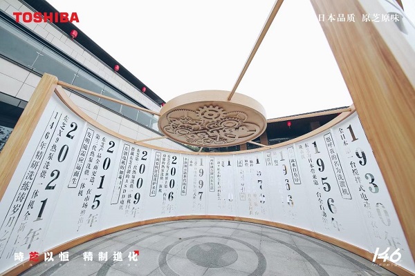 百年传承,东芝冰箱和洗衣机谱写一首“写给时间的诗”