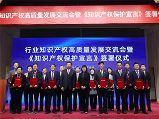 保护行业创新 中国家电协会签署《知识产权保护宣言》