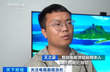 原材料紧俏 平板电视价格今年上涨超10%