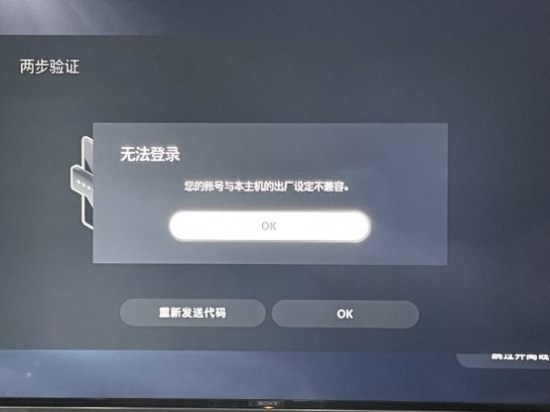 朋友的PS4港服号为啥不能登录我的国行备份机？ NGA玩家社区