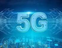 深圳率先實現5G獨立組網全覆蓋