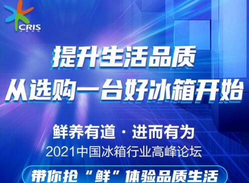 提升生活品质,从选购一台好冰箱开始
