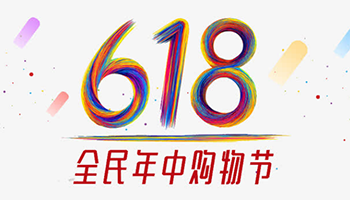 乱炖家电：618大促家电品类表现亮眼，双十一能如故否?