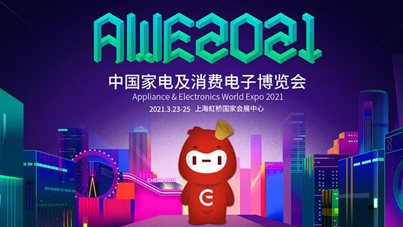AWE2021，中国家电网全程直击
