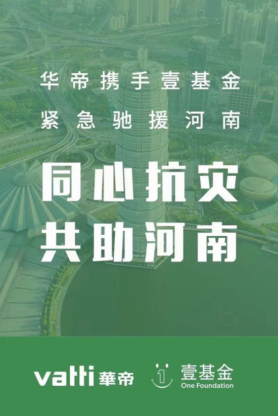 华帝