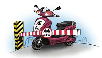 北京超标电动自行车回收处置方案发布