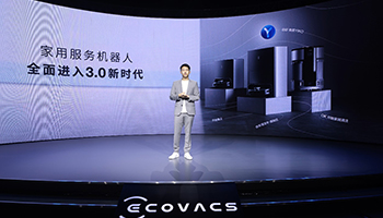 科沃斯发布多款重磅新品 多维进化开启家用服务机器人3.0时代