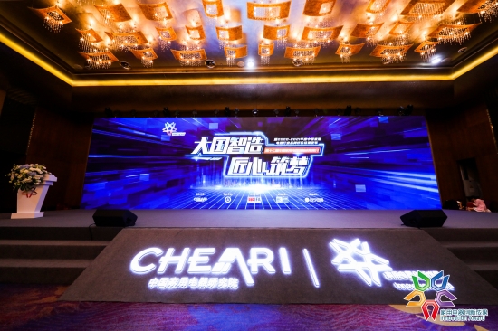 第十七届中国家用电器创新成果颁奖盛典