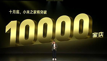 卢伟冰：小米之家门店将突破1万家 县城覆盖率超80%