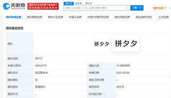 拼多多多个拼夕夕商标被驳回,涉及饲料种籽等分类