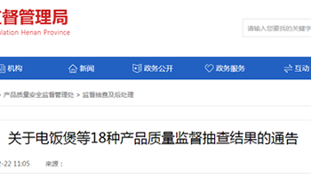 河南省市场监管局抽查：1批次家用燃气灶产品不合格