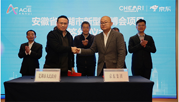 引领数字化发展新动能 ，中国（安徽）家博会线下签约仪式在芜湖举行