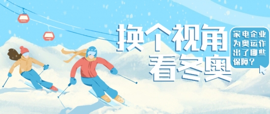 冬季冰雪旅游雪山冬奥会滑冰运动插画公众号首图 (1)