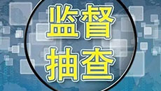 2021年厨卫电器产品质量国家监督抽查情况通报
