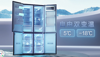 “敢為不凡”TCL冰洗春季發布會舉行，格物、精廚兩大系列冰箱打造高品質健康生活