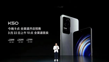 小米发布K50系列手机 低功耗是最大亮点