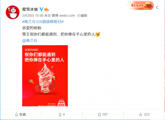 品牌微博互动1