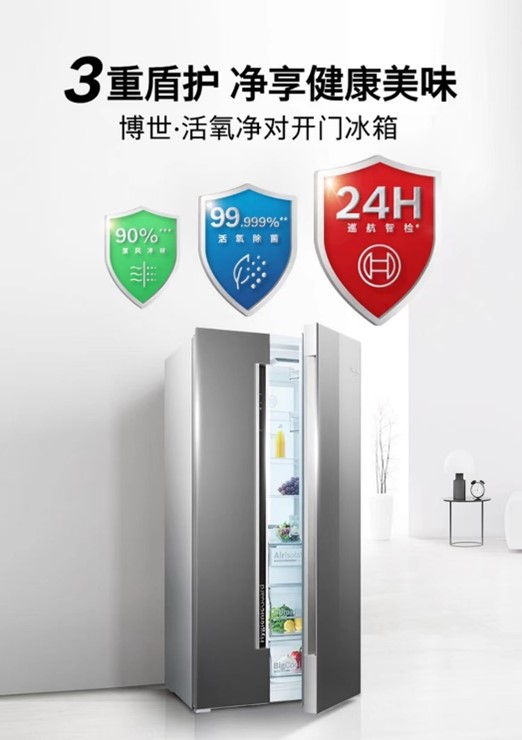 博西家电旗下博世活氧净对开门冰箱