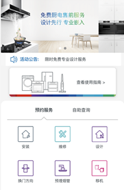 博西家电为消费者带来高品质的客户服务体验