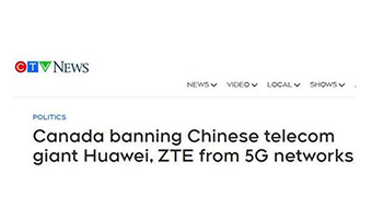 驻加拿大使馆发言人就加政府宣布禁止使用华为、中兴产品发表谈话