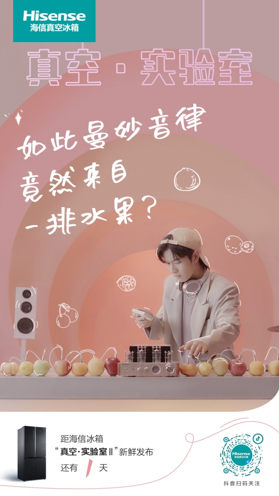 谱一曲水果之歌，海信真空冰箱真空实验室悦动新鲜-家电圈官网