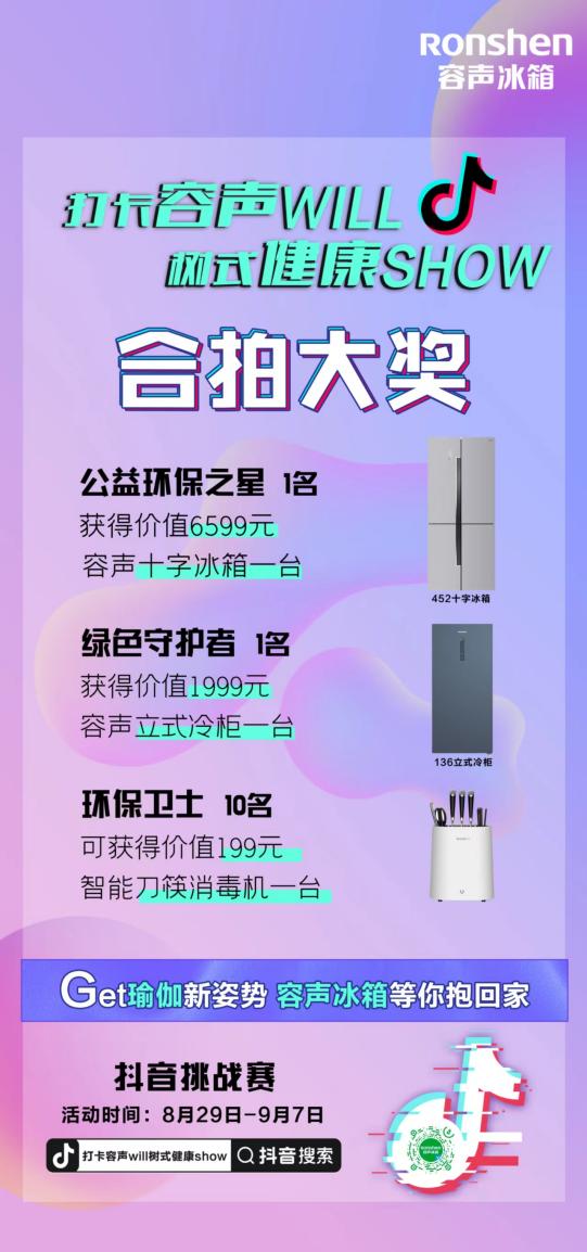 快来打卡容声will树式健康show ，下一个“公益环保之星”就是你-家电圈官网