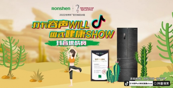 快来打卡容声will树式健康show ，下一个“公益环保之星”就是你-家电圈官网