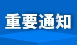 定了！第19届中国家电技术大会将于10月底在甬举办