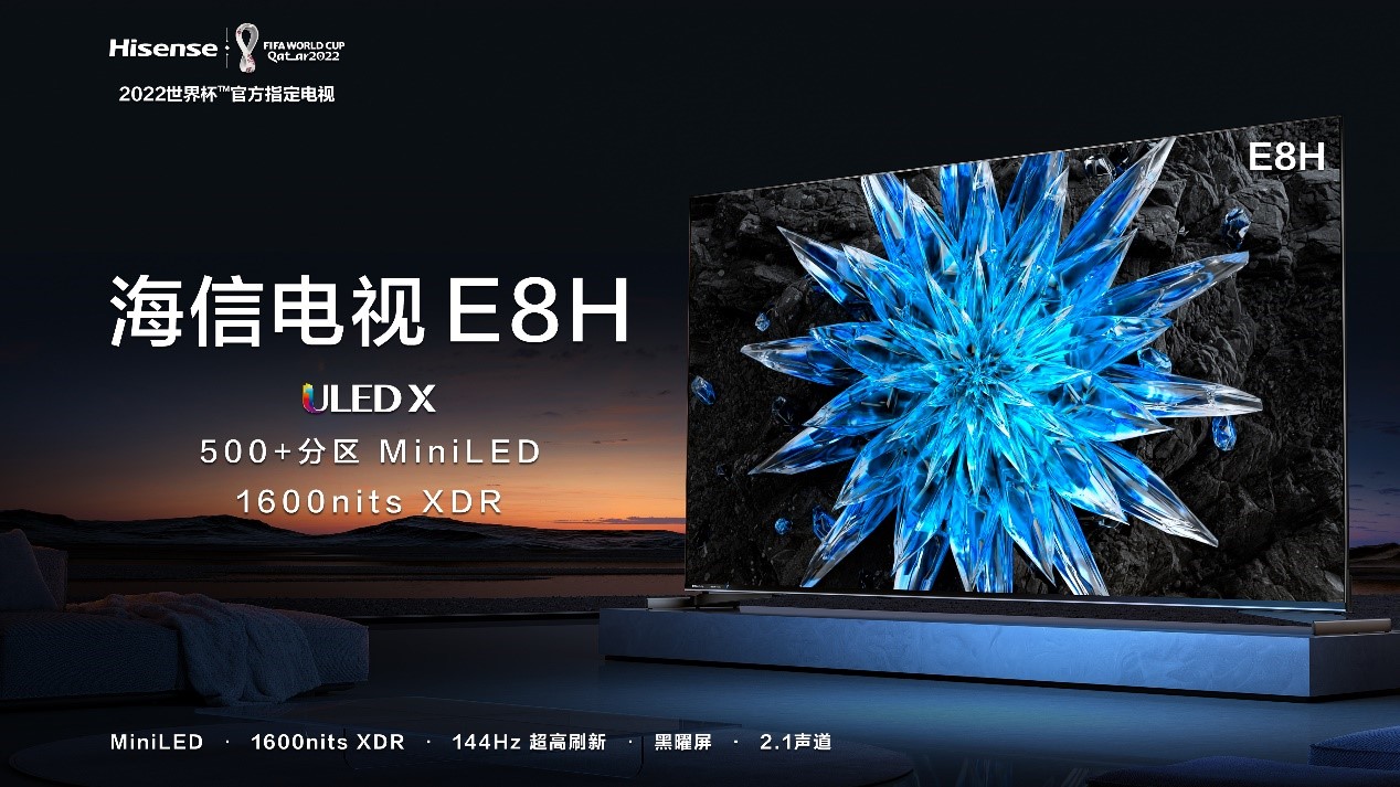 500+分区，XDR级MiniLED电视海信E8H开启预售