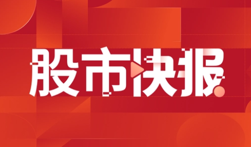 长虹美菱子公司中科美菱将于10月18日在北交所上市