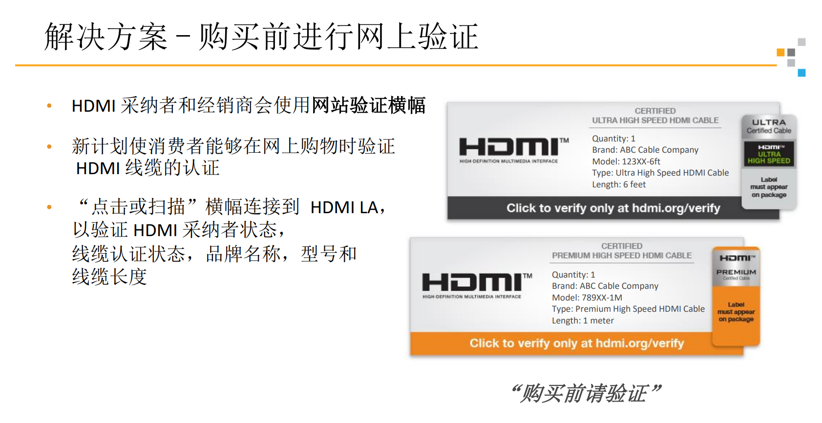 杜绝以次充好 HDMI线缆将支持官方在线验证