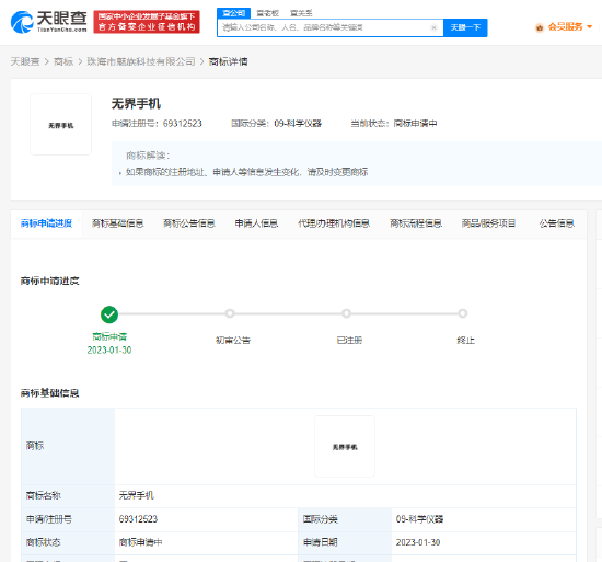 魅族打造新品牌，继无界汽车后申请无界手机商标