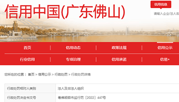佛山市顺德区德圆电器有限公司生产不合格电磁炉被罚款6400元