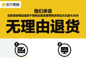 苏宁易购315今晚八点爆发，无理由退货、比价贵就赔