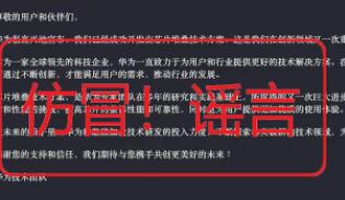 华为开发出芯片堆叠技术方案？官方回应：谣言