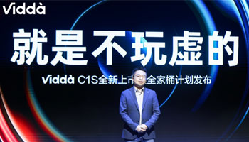 4K三色激光投影Vidda C1S发布 八大关键升级解决投影行业痛点