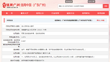 广州凯行电器有限公司被罚没11610元