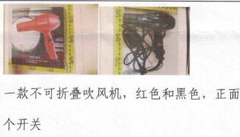 揭阳市克莱迪电器有限公司召回部分克莱迪牌电吹风