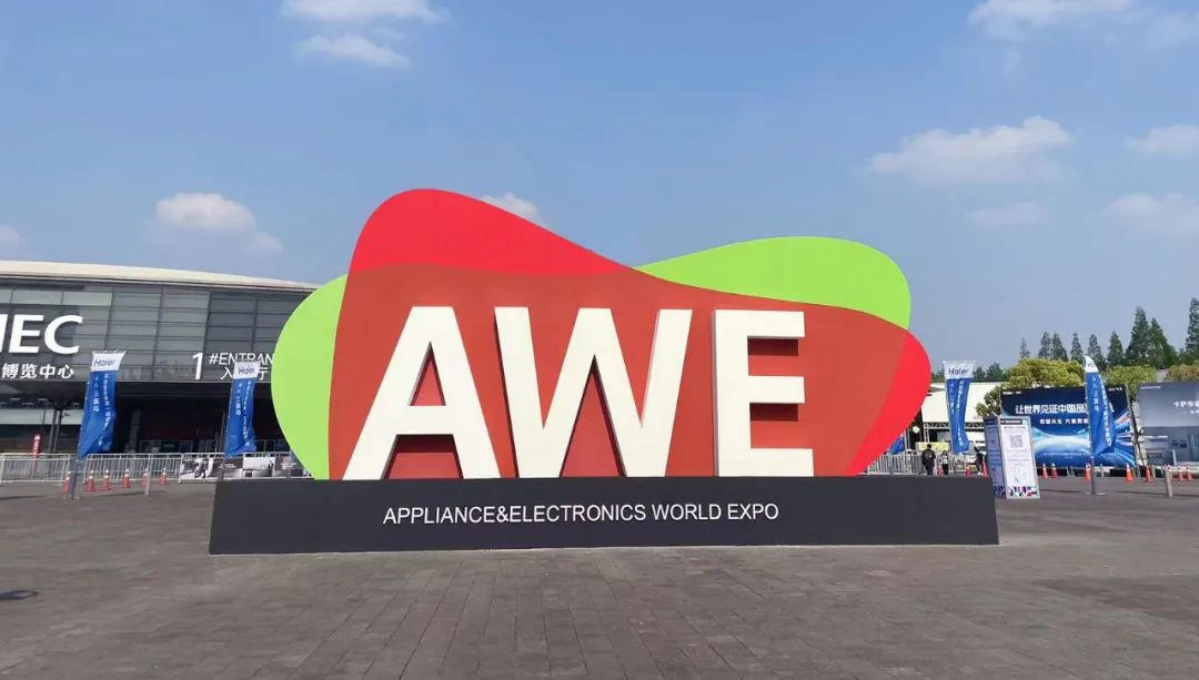 全景化呈现未来智慧生活场景，AWE2023圆满闭幕